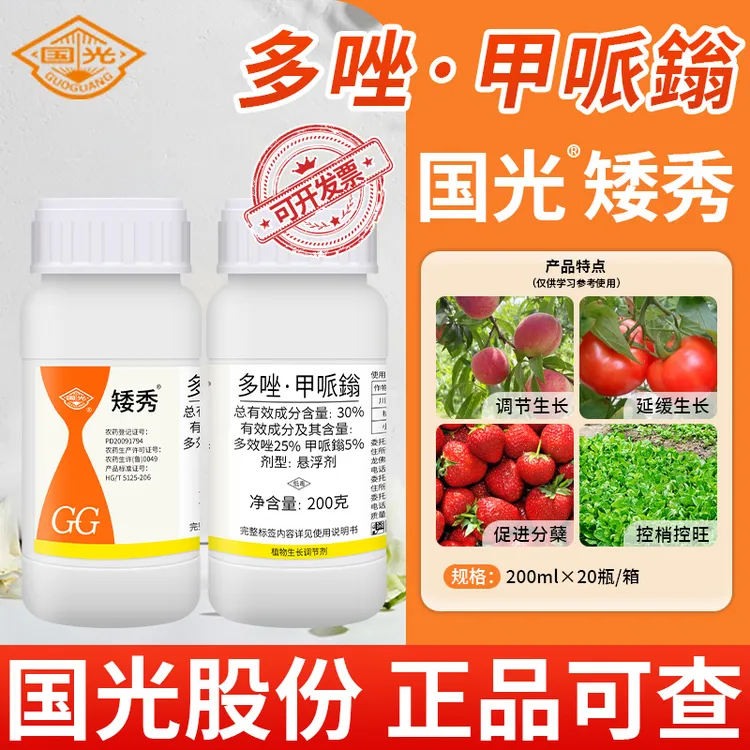 国光矮秀多效唑甲哌鎓植物矮化剂草坪控旺调节生长多肉专用矮壮素