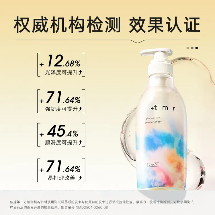 【小小圆专属】缇茉柔+tmr洗发水护发素强韧发丝温和清洁保湿0硅油
