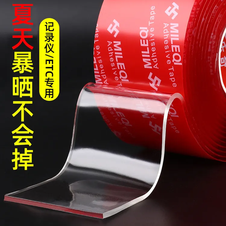 etc专用背胶强力车用双面胶带汽车行车记录仪固定贴耐高温高粘度