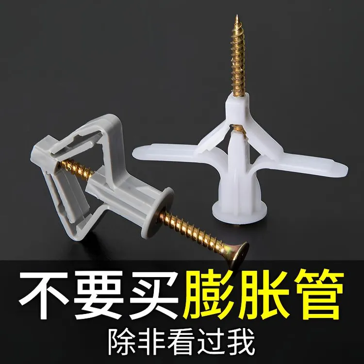 石膏板专用飞机膨胀螺丝膨胀管塑料胶塞胀塞蝴蝶型自攻胀丝螺丝管