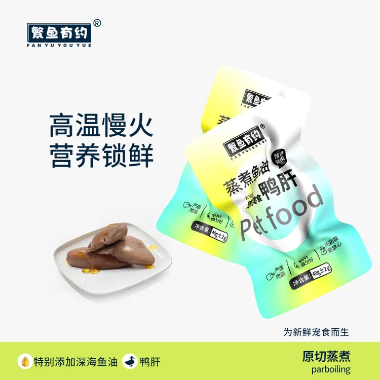繁鱼有约蒸煮鱼油鸭肝高营养低敏不挑食喂猫喂狗通用日常奖励零食
