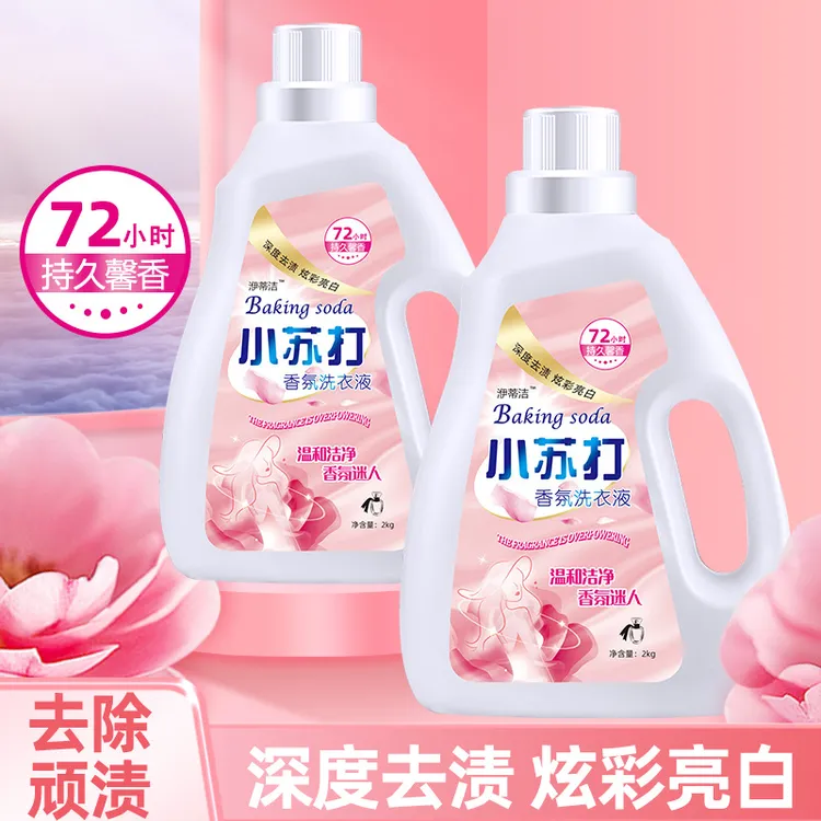 小苏打香水洗衣液大桶洗衣液家用清洁洗衣液持久留香深层香氛抑菌