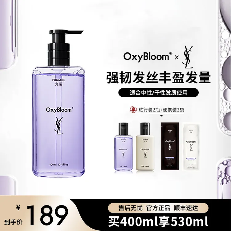 「达人专属」OxyBloom x YSL 联名「允诺」「寻夏]水润控油去屑400ml
