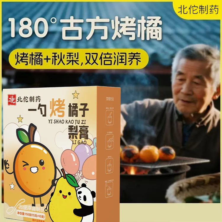 烤橘子梨膏换季暖饮清新润喉双倍润养古法制作配料干净 KX-1