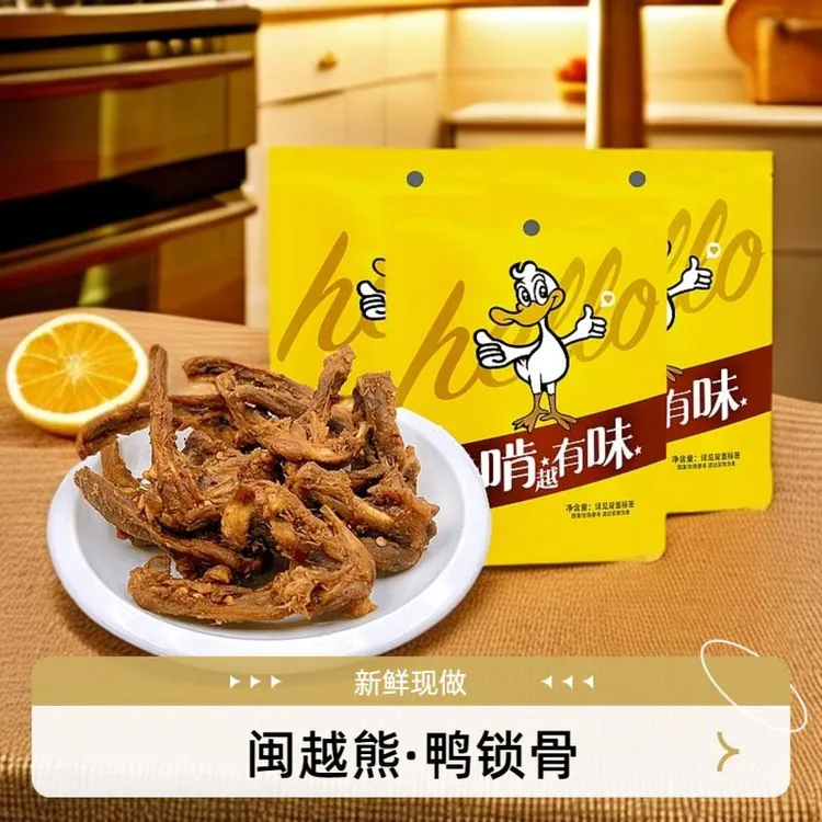 【闽跃熊】鸭锁骨高蛋白零食开袋即食休闲零食优选追剧解馋零食鸭架