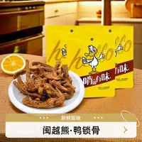 【闽跃熊】鸭锁骨高蛋白零食开袋即食休闲零食优选追剧解馋零食鸭架