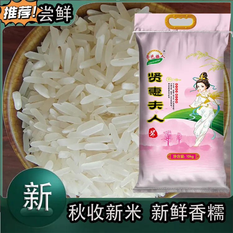 2025年湖南新米贤惠夫人20斤只磨一次有米灰饭香浓郁原汁原味大米