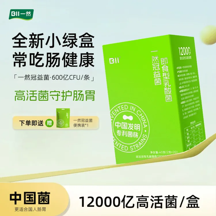 一然冠益菌12000亿活菌儿童成人老人肠胃益生菌益生元即食冻干粉