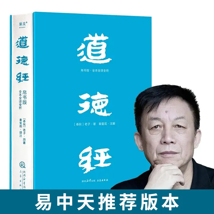 道德经帛书版全注全译全解马王堆帛书底本原文超大字随文白话翻译