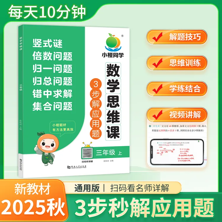 画图法3步秒解应用题  每天十分钟 举一反三思维突破提升