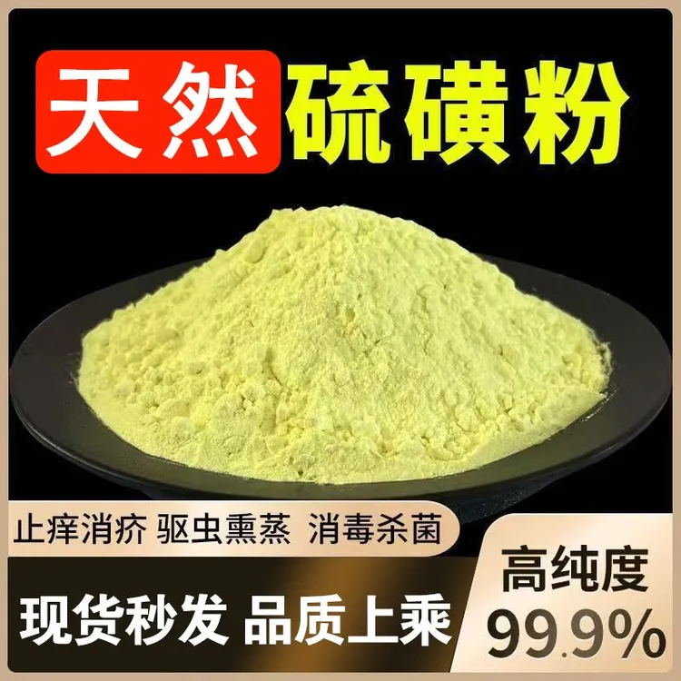 硫磺粉土壤改良调酸碱除虫驱虫粉驱蛇粉蓝莓农用硫磺粉推广