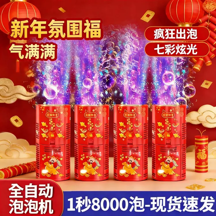 2026新年烟花泡泡机网红儿童全自动礼花吹泡烟火春节结婚礼花玩具商品图