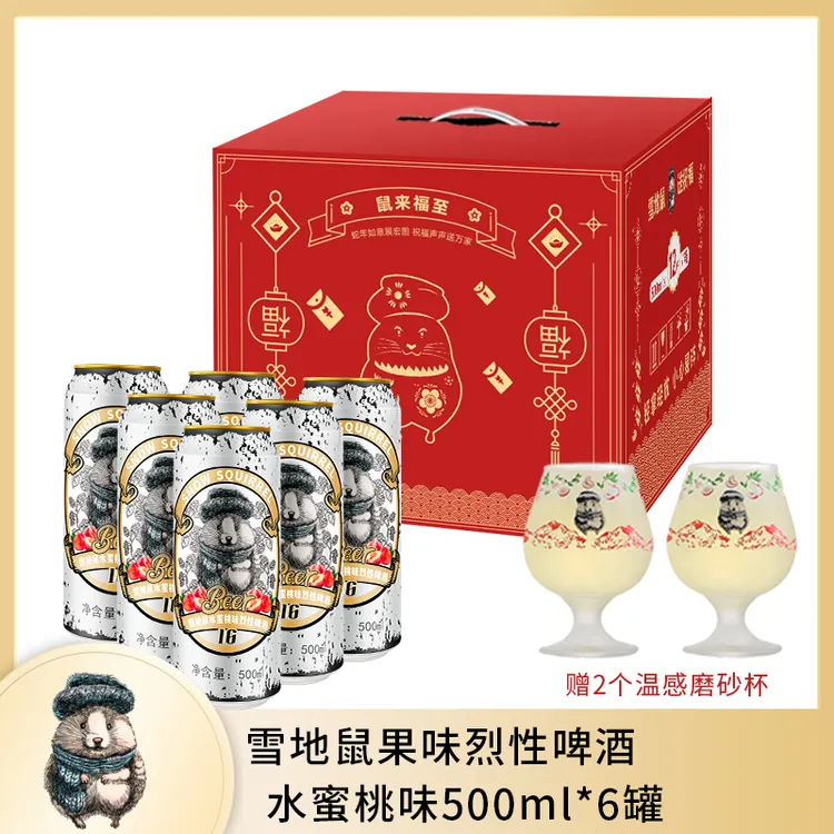 雪地鼠果味烈性啤酒礼盒装丨水蜜桃/车厘子/草莓味丨500ml/罐