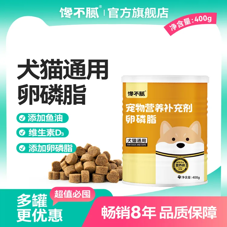 【专属】馋不腻宠物狗狗增强卵磷脂护肤泰迪博美金毛犬通用型