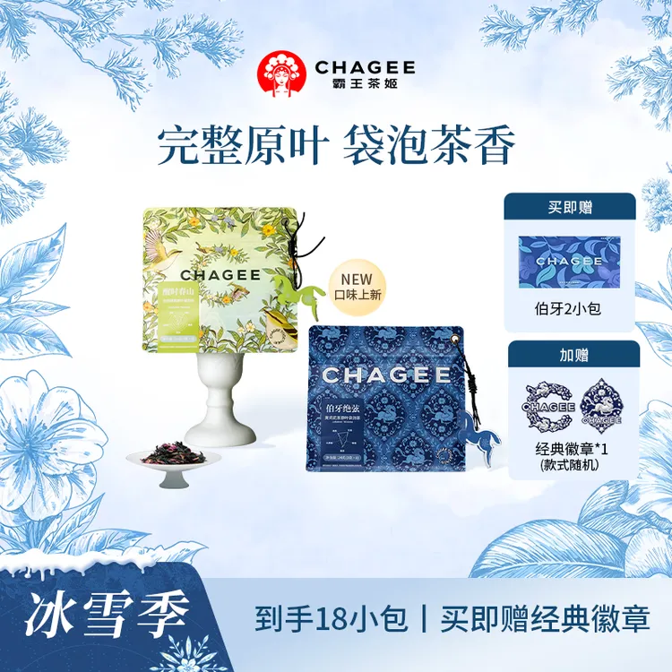 【霸王茶姬】原叶茶茉莉花茶绿茶红茶花茶果茶便携茶包冷热皆可泡