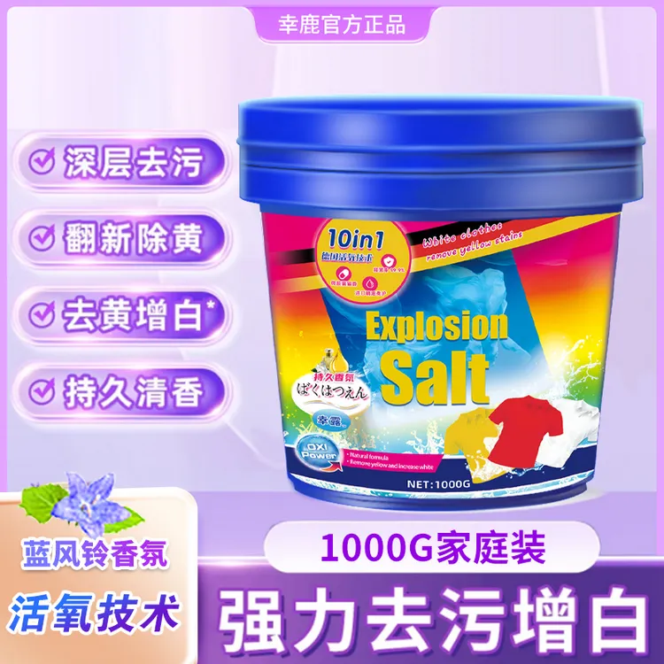 蓝风铃香氛蛋白酶爆炸盐彩漂粉（1桶装） BZ1-1