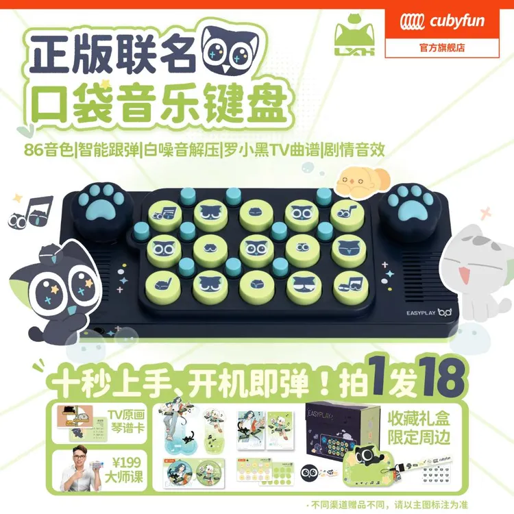 【正版联名】Cubyfun口袋音乐键盘罗小黑电子琴儿童送礼乐器