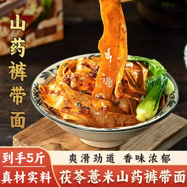 【划算装到手5斤】茯苓薏米山药裤带面劲道爽滑美味手工面食