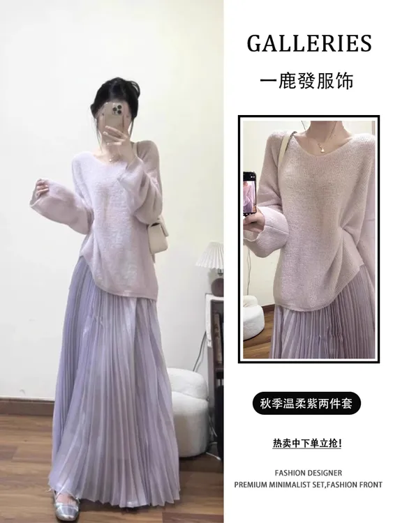 2025秋季款宽松毛衣罩衫针织衫紫色V领上衣女百褶半身裙两件套装