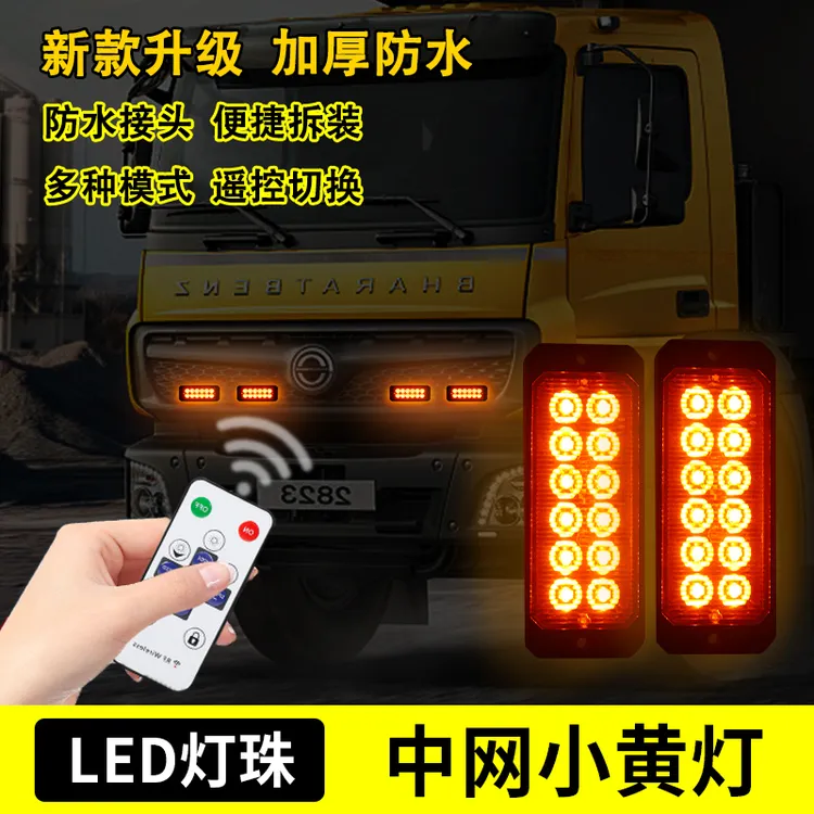 新款高品质12V-24V大货车led中网爆闪灯高亮小黄灯防水警示灯改装