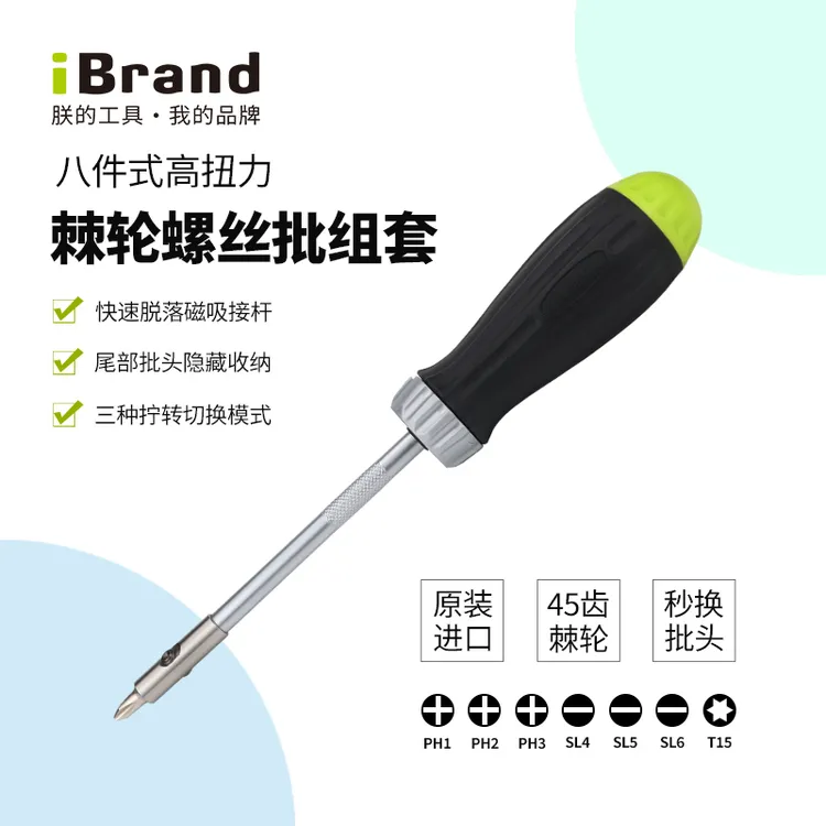 iBrand/朕的工具进口便携收纳棘轮螺丝刀套装省力梅花起子改锥