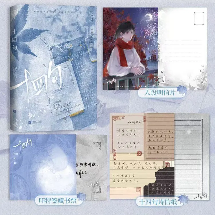 【元旦狂欢节】十四句 多吃维C著 虐恋青春都市一本完结言情小说