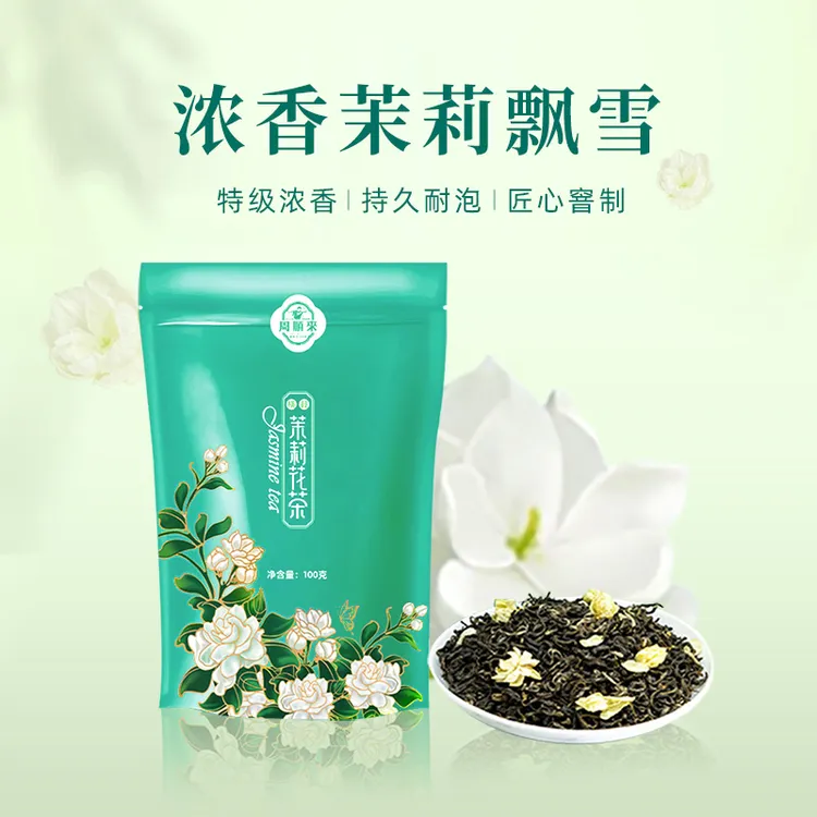 【更香更好喝】2025新茶浓香茉莉飘雪特级横县茉莉花茶100g/袋品鉴
