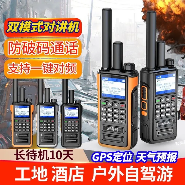 宏易通HYT-P77双模可打电话对讲机