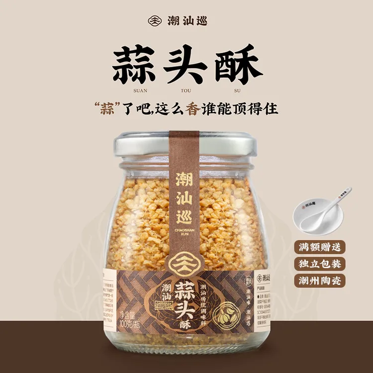 潮汕巡蒜头酥100g 炸蒜蓉炸蒜酥蒜油葱油煮汤粿条调料蒜头油新鲜