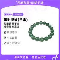 【美丽有品】翠影凝波和田碧玉手串高货12mm+-多样性发一件-DB20812