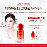 【紧致抗垮】玉容初藏红花精华油轮廓油紧致养肤熬夜