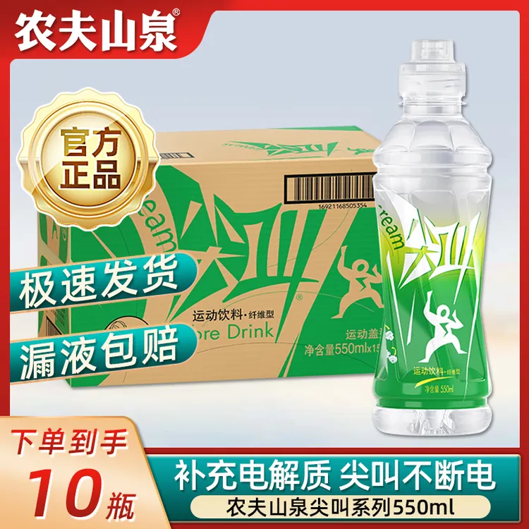 【超值装】农夫山泉尖叫系列550ml*10瓶口味齐全补充电解质运动饮料
