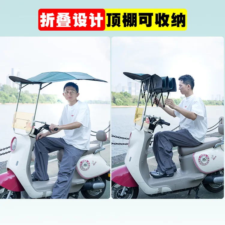 夏日出行必备全新七字电动摩托遮阳防嗮棚快拆快卸折叠棚夏日神器