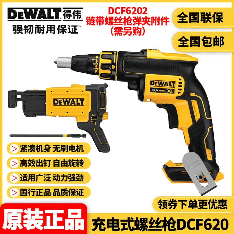正品DEWALT得伟DCF620无刷锂电链钉枪电动螺丝刀螺丝枪DCF6202