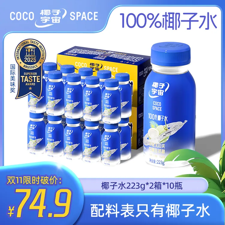 【立减5元双11】限时破价NFC100%椰子水椰子汁【孕妇可喝】椰子水