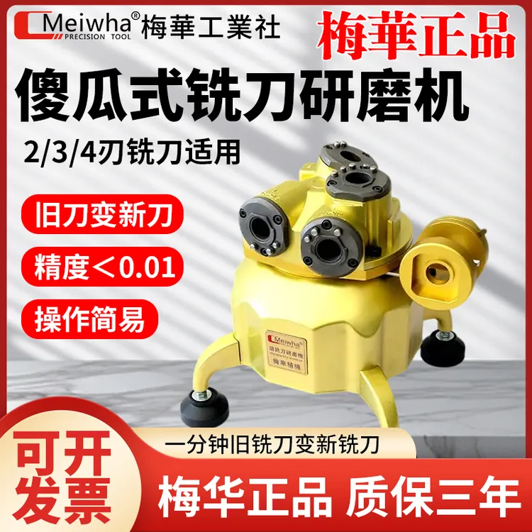 梅华端铣刀研磨机全自动小型高精度傻瓜式钨钢铣刀磨刀机砂轮