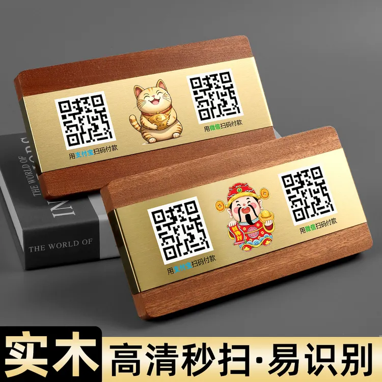 收款码牌定制桌面立牌标识牌实木不锈钢无线网WiFi密码温馨提示牌