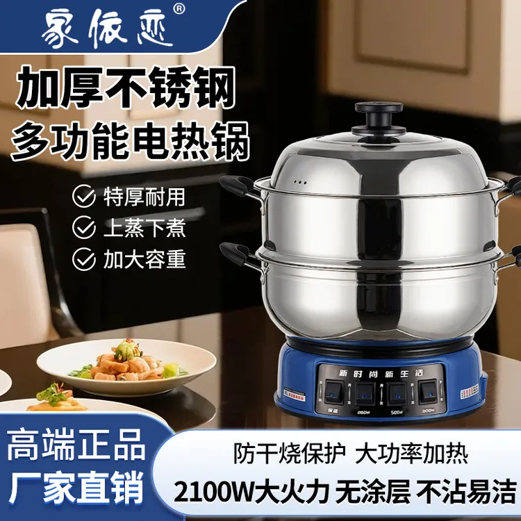 加厚不锈钢加深多功能电热锅一体防干烧电炒锅电蒸锅家用小锅宿舍