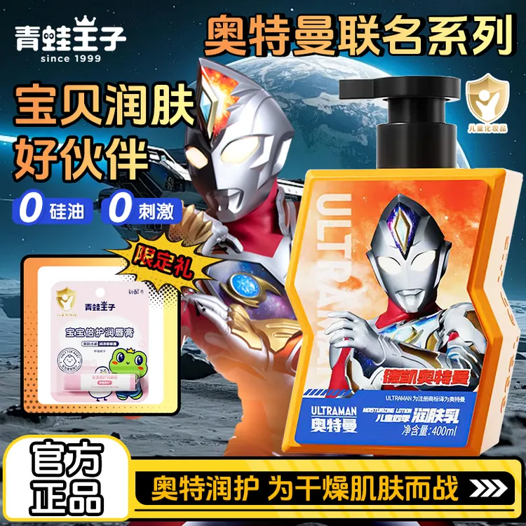 青蛙王子儿童润肤乳滋润霜四季面霜补水保湿滋润宝宝奥特曼联名款