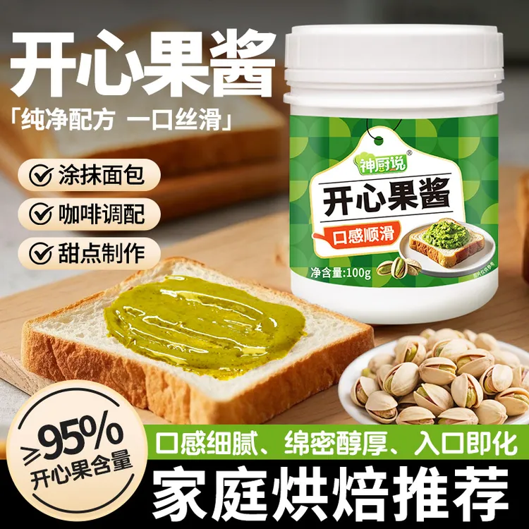 神厨说开心果酱涂抹面包咖啡调配曲奇饼干巴斯克蛋糕烘培原料