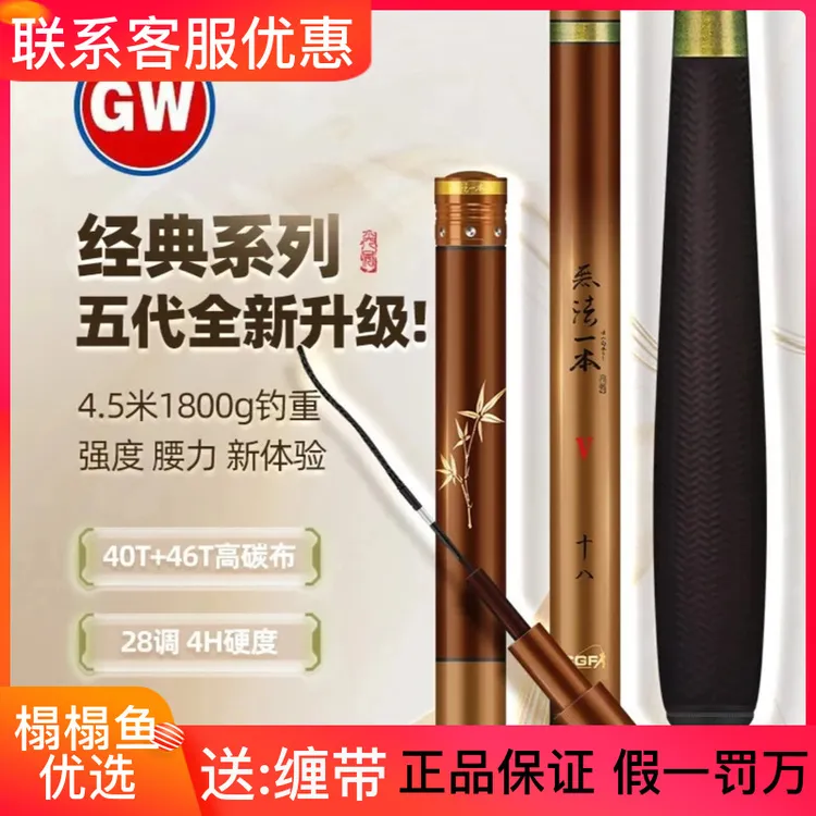 GW/光威无法一本五代鱼竿28调碳素超轻超硬台钓竿钓鱼竿手竿鱼竿
