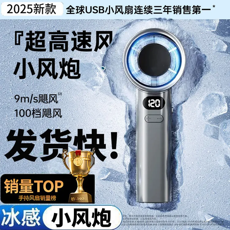 2025新款手持小风扇学生户外便携迷你随身USB充电超长续航
