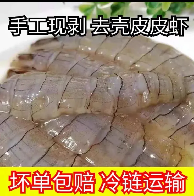 新鲜手剥皮皮虾肉 肉质鲜美 纯手工虾爬子肉顺丰包邮 江苏连云港