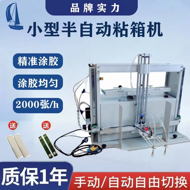 （厂家直销）粘箱机糊盒机纸箱包装机械设备告别手工刷半自动粘盒机