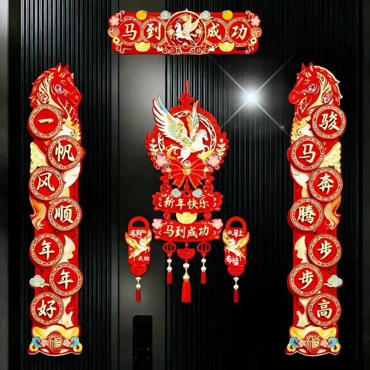 2026新年磁吸立体马年春联入户门家用福字门贴过新年春节对联植绒