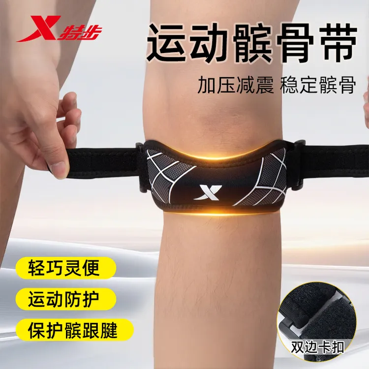 特步髌骨带专业运动护具透气男女通用跑步篮球羽毛球半月板保护套