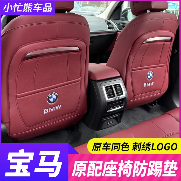 宝马座椅防踢垫新款X1X3iX3X4专用3系5系530后排坐椅车内装饰用品