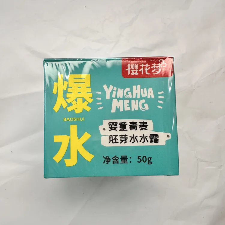 青麦胚芽水水霜防皴保湿四季适用润肤霜