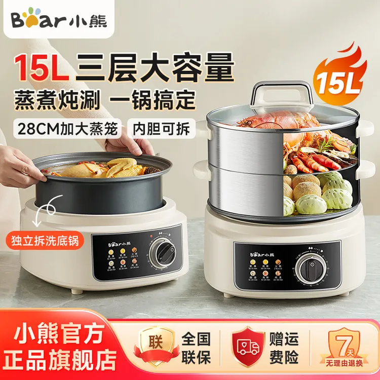 小熊电蒸锅15L家用大容量家用多功能锅蒸包子锅电煮锅电火锅E45K5