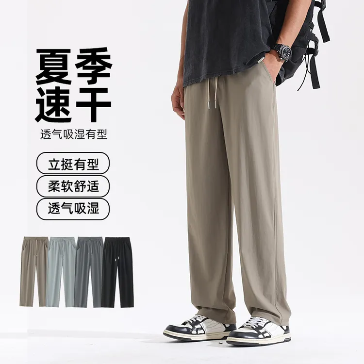 夏季男士冰丝凉感速干直筒小锥裤薄款垂感休闲裤透气冰凉防晒